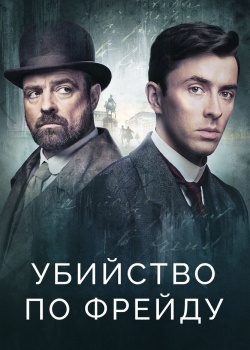 Смотреть Убийство по Фрейду онлайн в HD качестве 720p