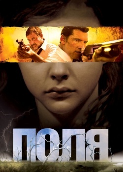 Смотреть Поля онлайн в HD качестве 720p