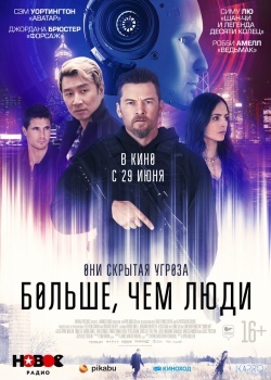 Смотреть Больше, чем люди онлайн в HD качестве 720p