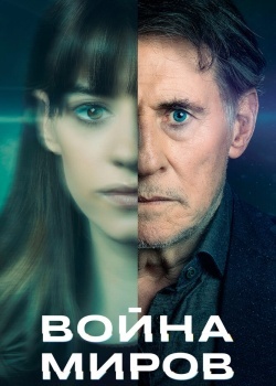 Смотреть Война миров онлайн в HD качестве 720p