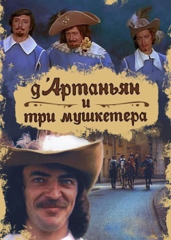 Смотреть Д`Артаньян и три мушкетера онлайн в HD качестве 720p