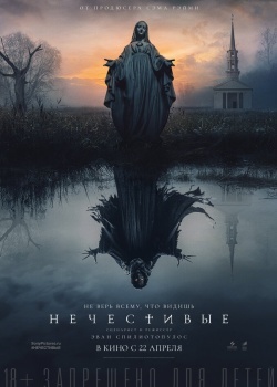 Смотреть Нечестивые онлайн в HD качестве 720p