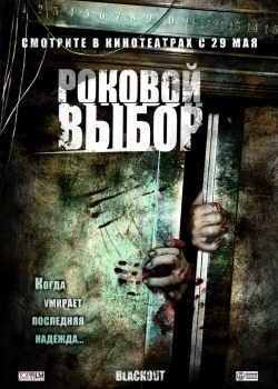 Смотреть Роковой выбор онлайн в HD качестве 720p