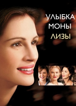 Смотреть Улыбка Моны Лизы онлайн в HD качестве 720p