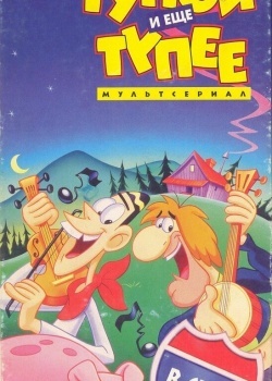 Смотреть Тупой и еще тупее онлайн в HD качестве 720p