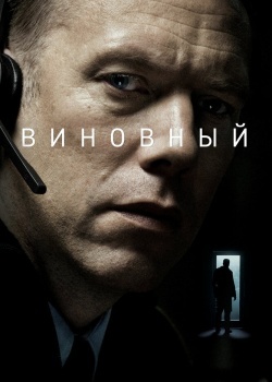 Смотреть Виновный онлайн в HD качестве 720p