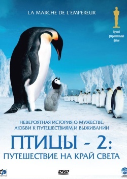 Смотреть Птицы 2: Путешествие на край света онлайн в HD качестве 720p