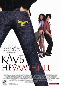 Смотреть Клуб неудачниц онлайн в HD качестве 720p