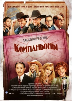 Смотреть Компаньоны онлайн в HD качестве 720p