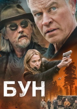 Смотреть Бун онлайн в HD качестве 720p