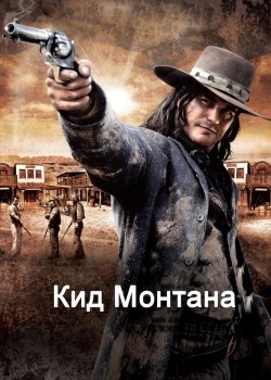 Смотреть Кид Монтана онлайн в HD качестве 720p