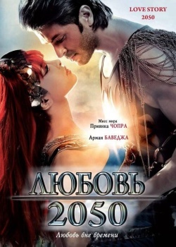 Смотреть Любовь 2050 онлайн в HD качестве 720p