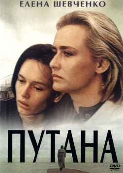 Смотреть Путана онлайн в HD качестве 720p