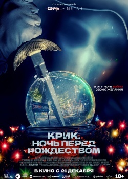 Смотреть Крик. Ночь перед Рождеством онлайн в HD качестве 720p