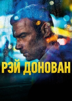 Смотреть Рэй Донован онлайн в HD качестве 720p