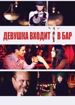 Смотреть Девушка входит в бар онлайн в HD качестве 720p