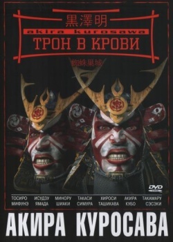 Смотреть Трон в крови онлайн в HD качестве 720p