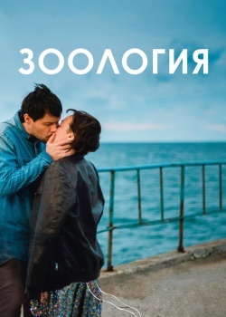 Смотреть Зоология онлайн в HD качестве 720p