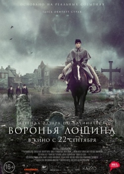 Смотреть Воронья лощина онлайн в HD качестве 720p