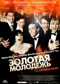 Смотреть Золотая молодежь онлайн в HD качестве 720p