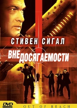 Смотреть Вне досягаемости онлайн в HD качестве 720p