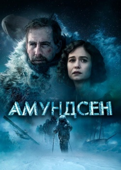 Смотреть Амундсен онлайн в HD качестве 720p