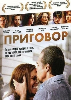 Смотреть Приговор онлайн в HD качестве 720p