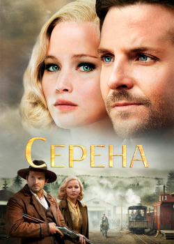 Смотреть Серена онлайн в HD качестве 720p