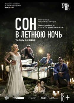 Смотреть Сон в летнюю ночь онлайн в HD качестве 720p