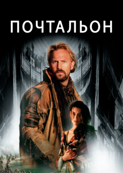 Смотреть Почтальон онлайн в HD качестве 720p