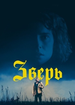 Смотреть Зверь онлайн в HD качестве 720p