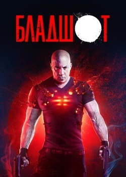 Смотреть Бладшот онлайн в HD качестве 720p