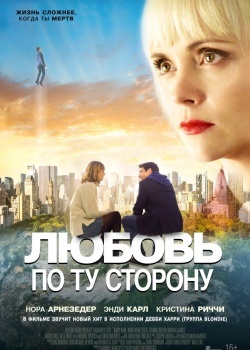 Смотреть Любовь по ту сторону онлайн в HD качестве 720p