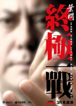 Смотреть Ип Ман: Последняя схватка онлайн в HD качестве 720p