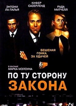 Смотреть По ту сторону закона онлайн в HD качестве 720p