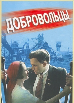 Смотреть Добровольцы онлайн в HD качестве 720p