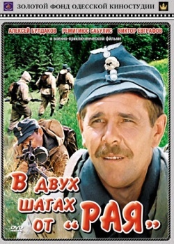 Смотреть В двух шагах от «Рая» онлайн в HD качестве 720p