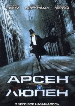 Смотреть Арсен Люпен онлайн в HD качестве 720p