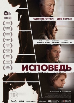 Смотреть Исповедь онлайн в HD качестве 720p