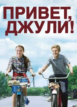 Смотреть Привет, Джули! онлайн в HD качестве 720p