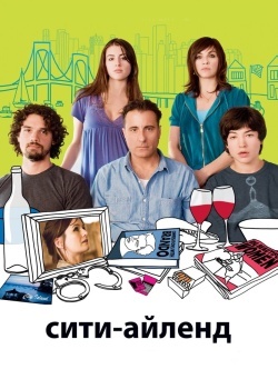 Смотреть Сити-Айленд онлайн в HD качестве 720p