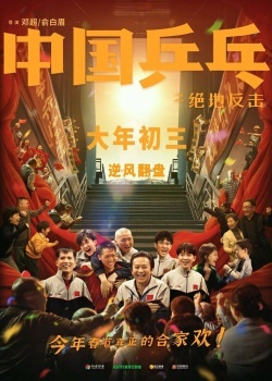 Смотреть Китайский пинг-понг онлайн в HD качестве 720p