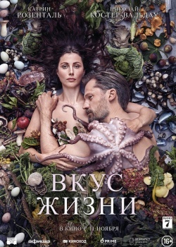 Смотреть Вкус жизни онлайн в HD качестве 720p