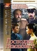 Смотреть Господин гимназист онлайн в HD качестве 720p