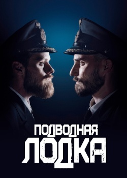 Смотреть Подводная лодка онлайн в HD качестве 720p