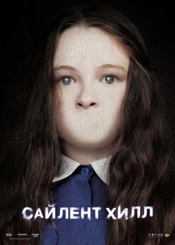 Смотреть Сайлент Хилл онлайн в HD качестве 720p