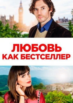 Смотреть Любовь как бестселлер онлайн в HD качестве 720p