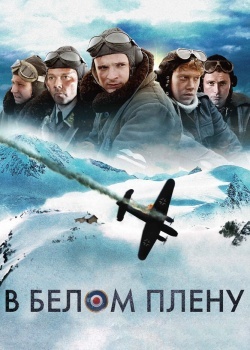 Смотреть В белом плену онлайн в HD качестве 720p