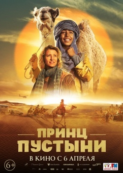 Смотреть Принц пустыни онлайн в HD качестве 720p