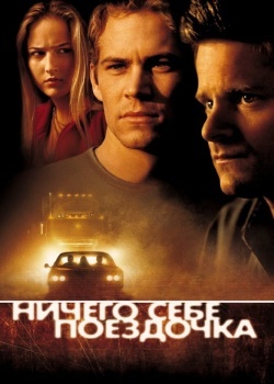 Смотреть Ничего себе поездочка онлайн в HD качестве 720p